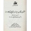 محشای قانون مبارزه با قاچاق کالا و ارز دکتر شهبازی و پیری