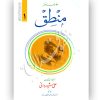منطق (١) علامه مظفر دکتر شیروانی