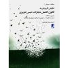 نگرشی کاربردی به قانون کاهش مجازات حبس تعزیری عابدی