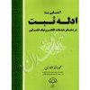 آشنایی با ادله اثبات در دفاتر خدمات الکترونیک قضایی دلاوری