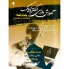 آموزش دادرسی الکترونیک ویژه وکلا و کارشناسان دادگستری عطایی جنتی و زارعی