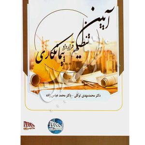 خرید سایر کتاب های دکتر توکلی