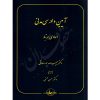 آیین دادرسی مدنی (دعاوی مرتبط) دکتر پورصادقی