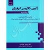 آیین دادرسی کیفری (جلد دوم) دکتر جوانمرد