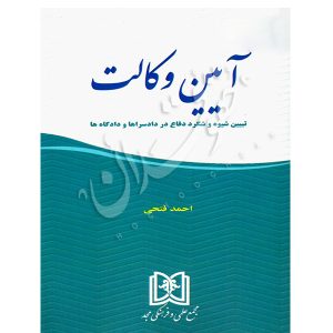آیین وکالت فتحی