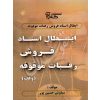 ابطال اسناد فروش رقبات موقوفه حسین پور