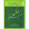 ابطال سند دکتر اسلامی