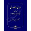 اجرای احکام مدنی (پنج جلدی) دکتر موسوی