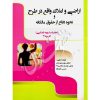 اراضی و املاک واقع در طرح و نحوه دفاع از حقوق مالکانه پورسلیم بناب