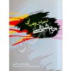 اساس و مبانی جرم شناسی سلاحی