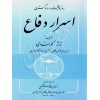 اسرار دفاع تفضلی