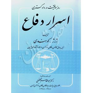 اسرار دفاع تفضلی