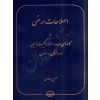 اصلاحات ارضی و گامهای صدور اسناد مالکیت زمین و ساختمان در ایران اصلاحی