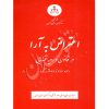 اعتراض به آرا در قانون و رویه قضایی منابع انسانی دادگستری کل استان تهران