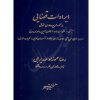 ایرادات قضایی بر نحوه طرح دعاوی حقوقی عموزاد مهدیرجی
