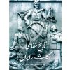 تاریخ شفاهی وکالت در ایران ایمانی و دهقان و صابری