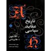 تاریخ عقاید سیاسی از افلاطون تا هابرماس مقدم