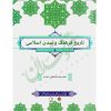 تاریخ فرهنگ و تمدن اسلامی دکتر اسعدی