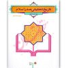 تاریخ تحلیلی صدر اسلام دکتر نصیری