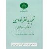 تجدیدنظرخواهی در رویه قضایی منابع انسانی دادگستری کل استان تهران