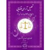 تحلیل آرای قضایی دادنامه های دادگاه های بدوی و تجدیدنظر پورزاهدی