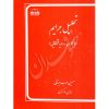 تحلیل جرایم (با نگاهی به رویه قضایی) عرب میستانی