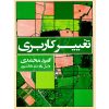 تغییر کاربری محمدی