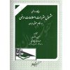 جایگاه اراضی مشمول مقررات اصلاحات ارضی در نظام حقوقی ایران دانشوری