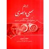 جرائم سمعی و بصری میری