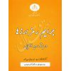 جرایم رمز ارزها در پرتو رویه قضایی دکتر زارع و امین نژاد