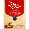 حدود با رویکرد قانون مجازات اسلامی واعظی نژاد