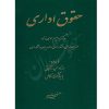 حقوق اداری دکتر موسی زاده