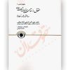 حقوق اساسی جمهوری اسلامی ایران ساختارها و نمادها دکتر گرجی ازندریانی