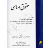 حقوق اساسی عمیدزنجانی