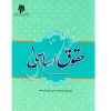 حقوق اساسی (١) دکتر جوان آراسته
