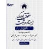حقوق املاک اسناد و ثبت در نظم حقوقی کنونی صالح احمدی