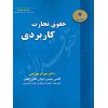 حقوق تجارت کاربردی دکتر بهرامی