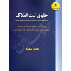 حقوق ثبت املاک تفکریان