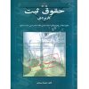 حقوق ثبت کاربردی میرزایی