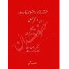حقوق جزای اختصاصی کاربردی در نظم تطبیقی (سه جلدی) دکتر اسعدی