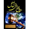 حقوق جزای بین الملل دکتر پوربافرانی