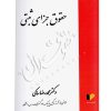 حقوق جزای ثبتی دکتر ساکی