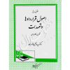 حقوق مدنی اصول قراردادها و تعهدات نظری و کاربردی دکتر قاسم زاده