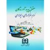 حقوق پدیدآورندگان نرم افزارهای رایانه ای موسوی