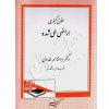 حقوق کیفری اراضی ملی شده دکتر خدادی