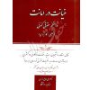 خیانت در امانت در نظم حقوقی کنونی دکتر طالع زاری