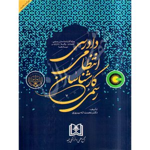 دادرسی انتظامی کارشناسان رسمی دکتر بهروزی