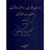 دادرسی فوری، دستور موقت در حقوق ایران و حقوق تطبیقی (دو جلدی) دکتر موسوی
