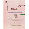 دستیار وکلا (جلد ششم) کاملترین مجموعه شرح اجرای احکام مدنی عطایی جنتی