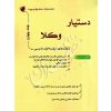 دستیار وکلا (جلد چهارم) ترفندهای جلسه اول دادرسی عطایی جنتی